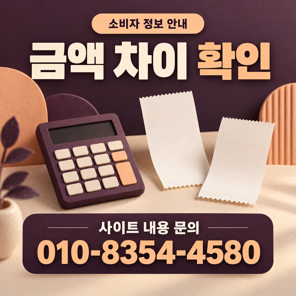 카드깡 업체 금액 차이 · 계산 기준을 어떻게 남기면 좋을까요? · 내용 문의 010-8354-4580